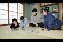 画像をギャラリービューアに読み込む, 農家民宿 八~country house~ 幼児(寝具なし)